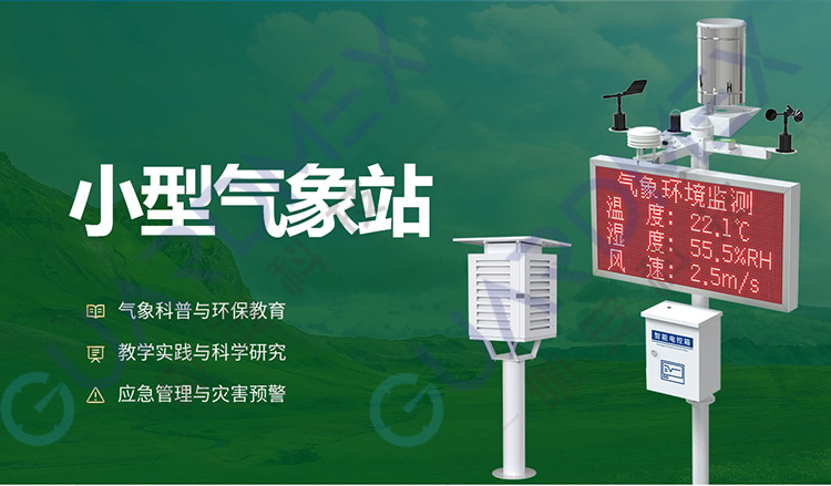 微型空气站